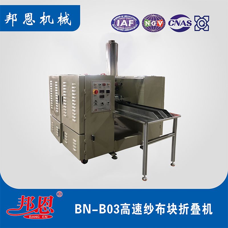 醫(yī)用紗布折疊機：精準(zhǔn)醫(yī)療的“幕后功臣”