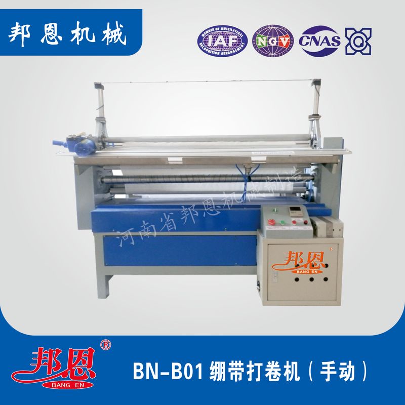 裹紙繃帶打卷機(jī):醫(yī)用繃帶生產(chǎn)的重要定型設(shè)備