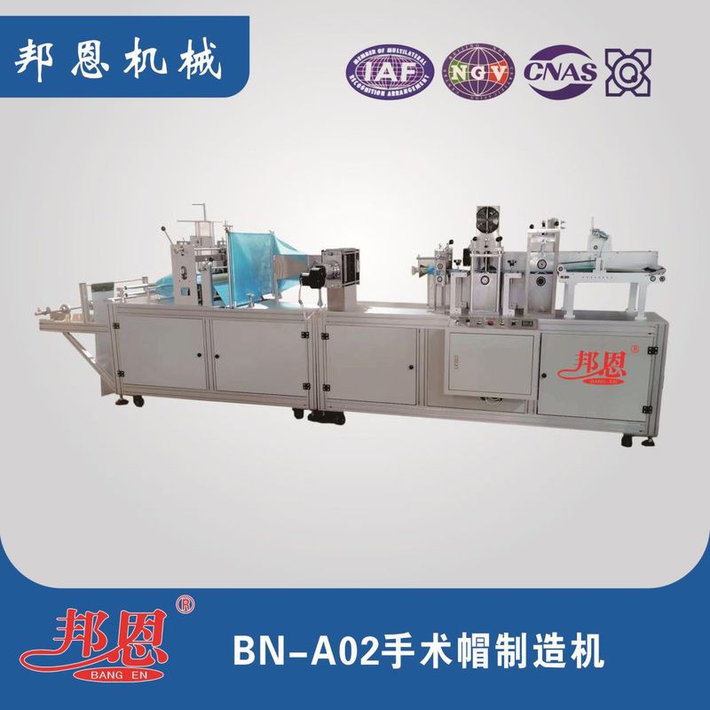 手術(shù)帽制造機(jī):醫(yī)用防護(hù)耗材生產(chǎn)的實(shí)用設(shè)備